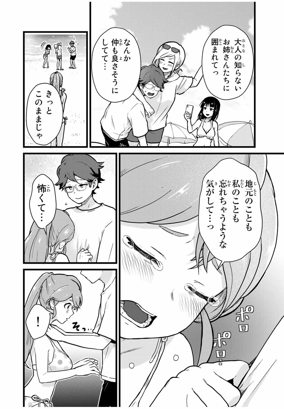 Tonari no Kuroki-san wa Nomu to Yabai - Chapter 20 - Page 10