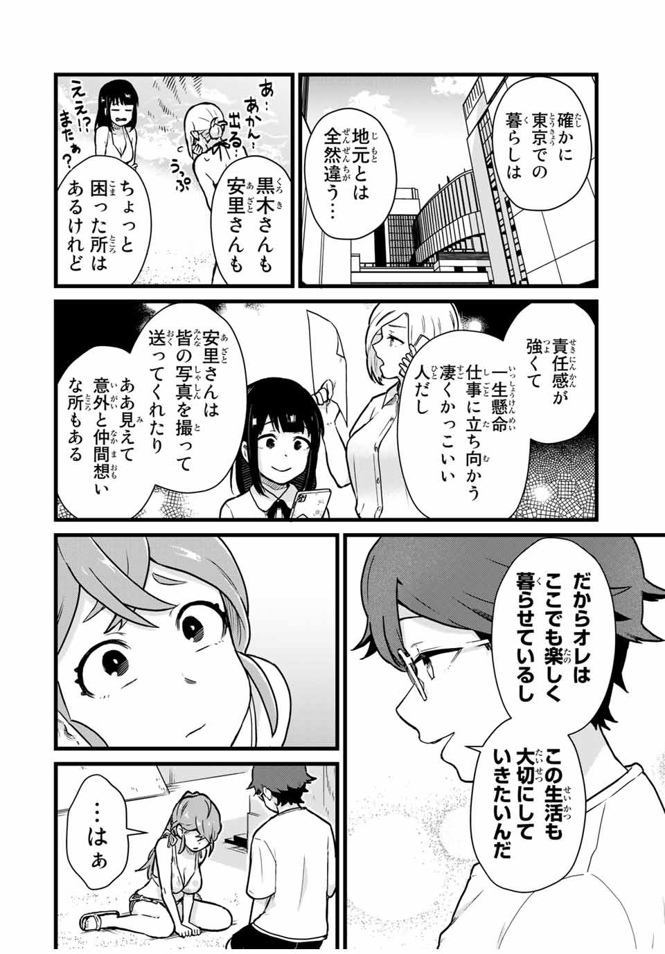 Tonari no Kuroki-san wa Nomu to Yabai - Chapter 20 - Page 12