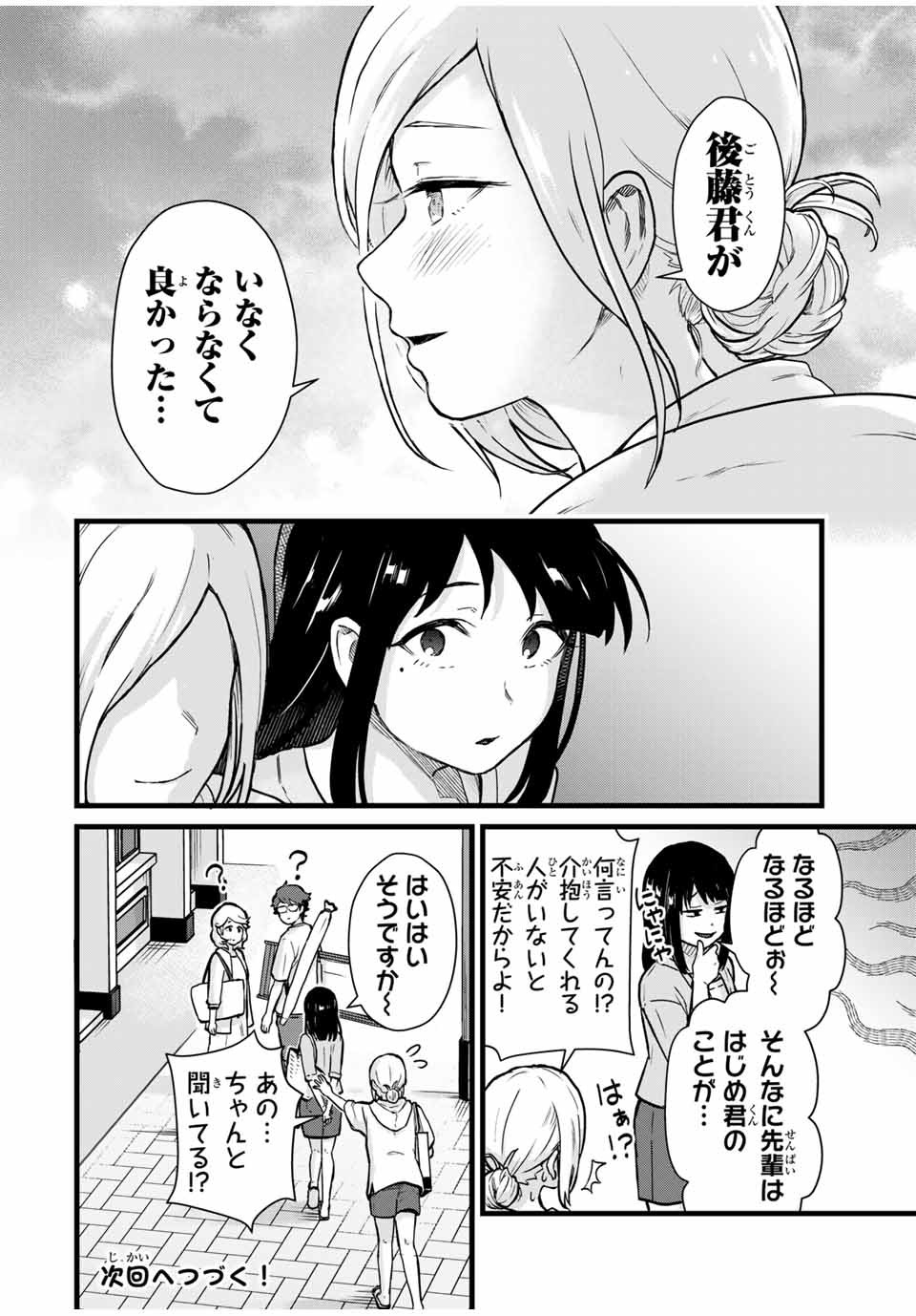 Tonari no Kuroki-san wa Nomu to Yabai - Chapter 20 - Page 16