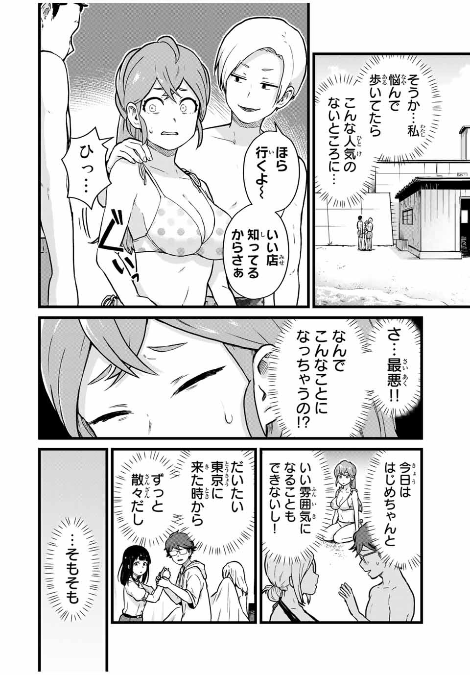 Tonari no Kuroki-san wa Nomu to Yabai - Chapter 20 - Page 2