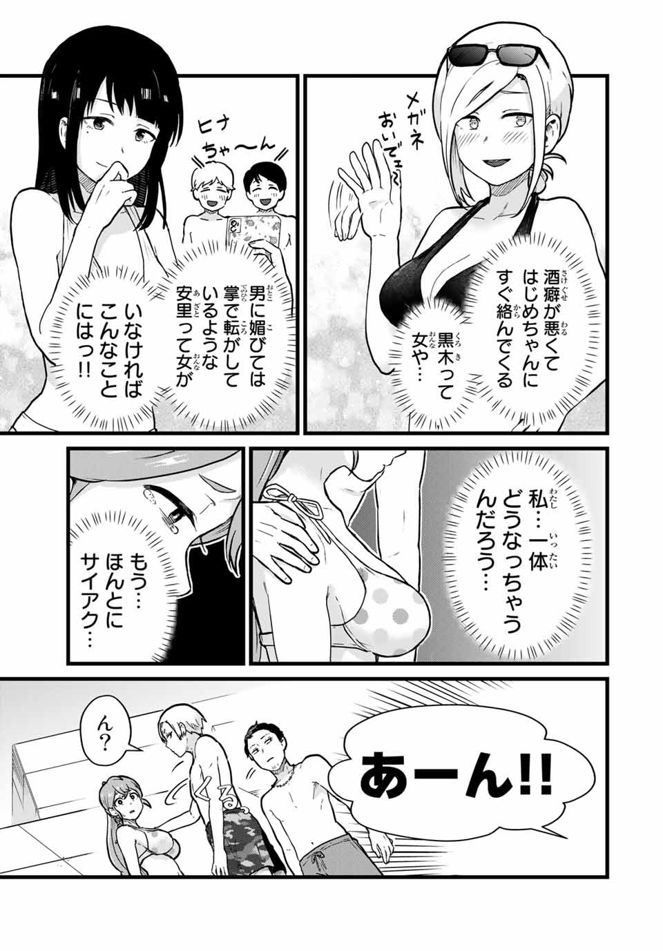 Tonari no Kuroki-san wa Nomu to Yabai - Chapter 20 - Page 3