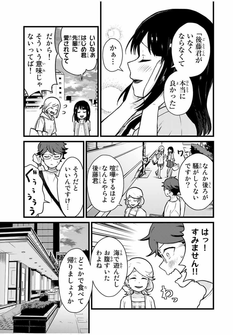 Tonari no Kuroki-san wa Nomu to Yabai - Chapter 21 - Page 1