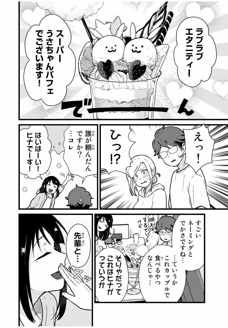 Tonari no Kuroki-san wa Nomu to Yabai - Chapter 21 - Page 10