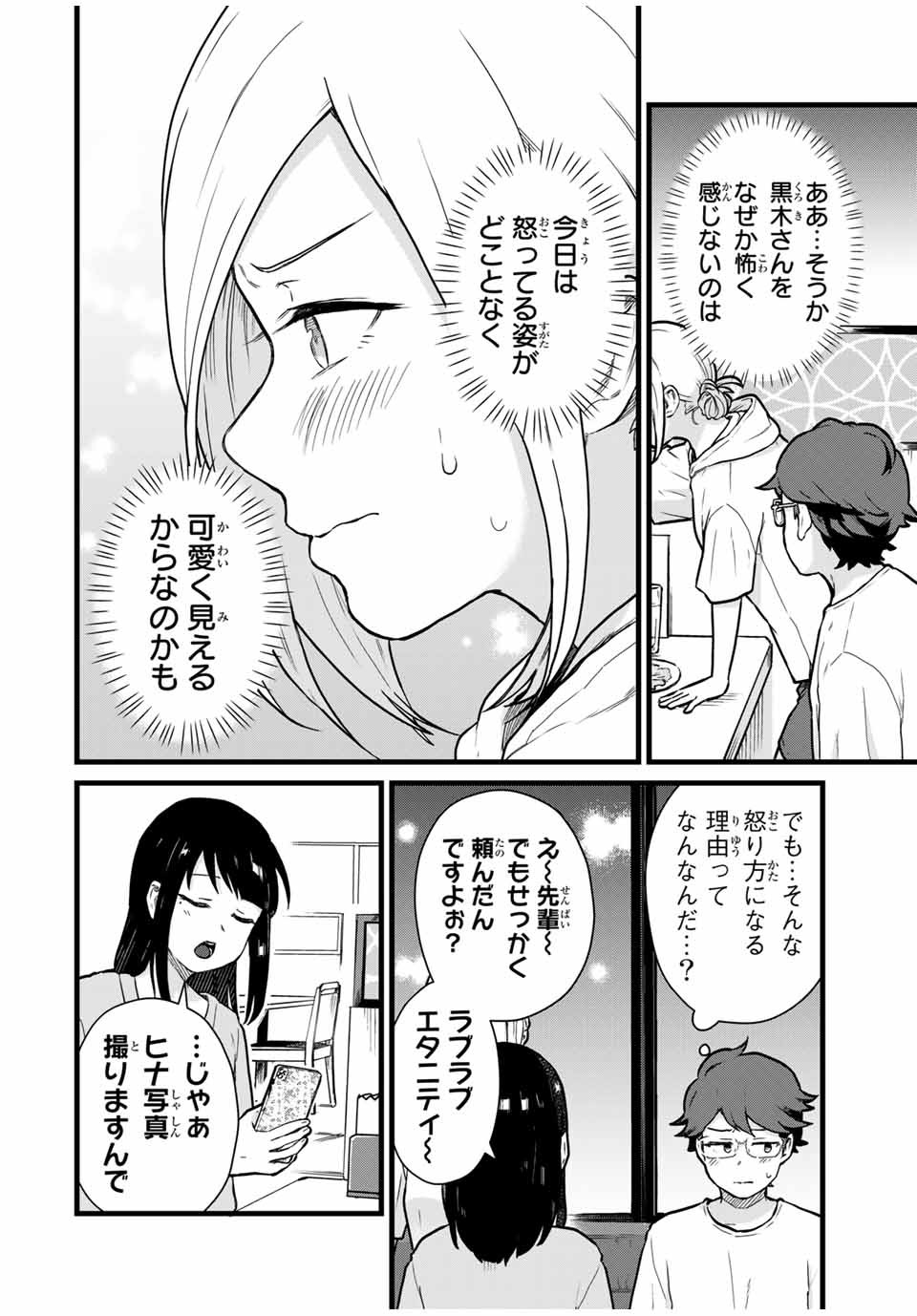 Tonari no Kuroki-san wa Nomu to Yabai - Chapter 21 - Page 12