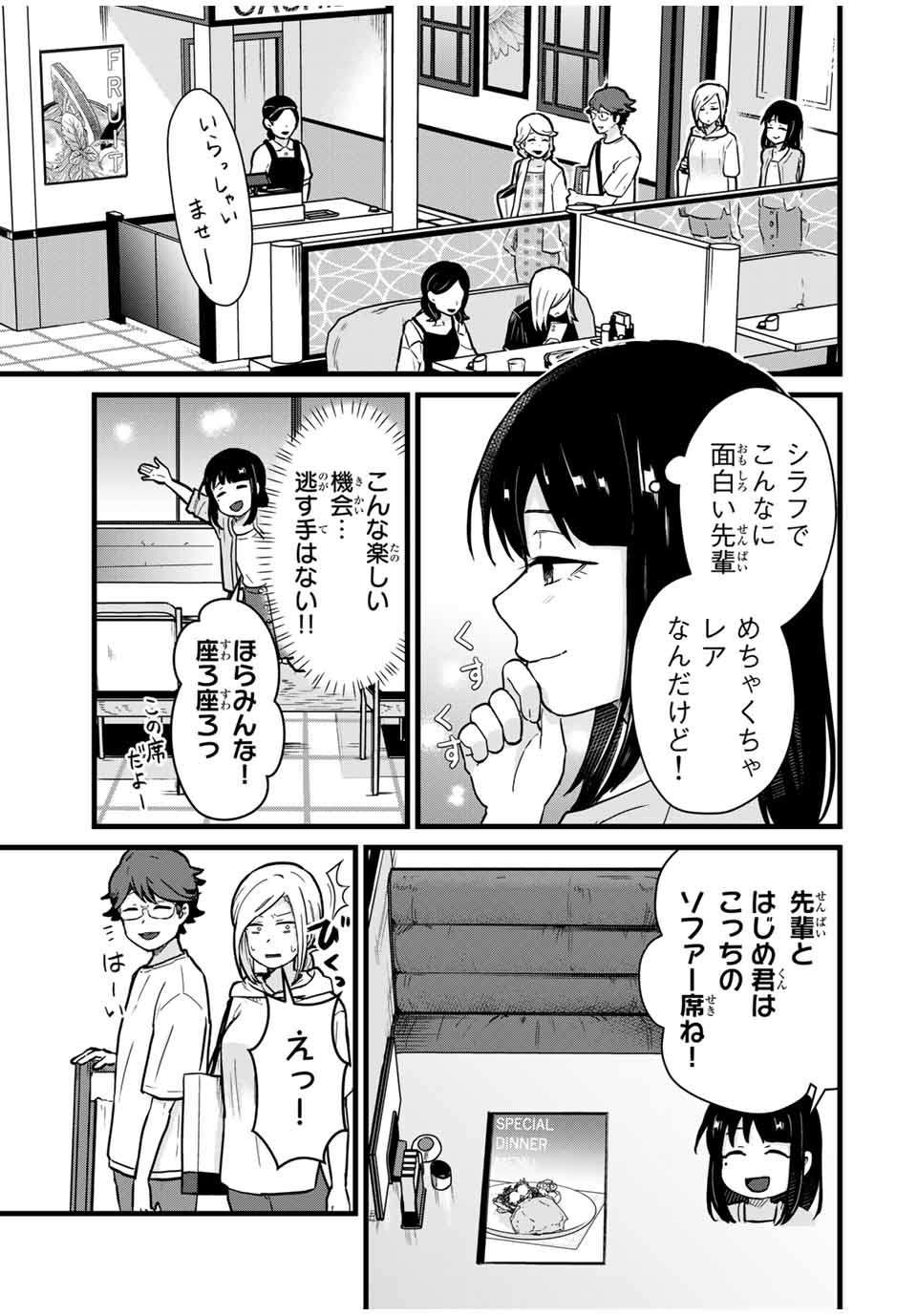 Tonari no Kuroki-san wa Nomu to Yabai - Chapter 21 - Page 3