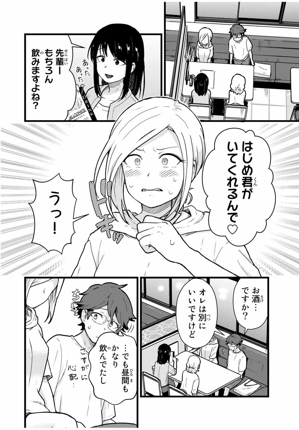 Tonari no Kuroki-san wa Nomu to Yabai - Chapter 21 - Page 4