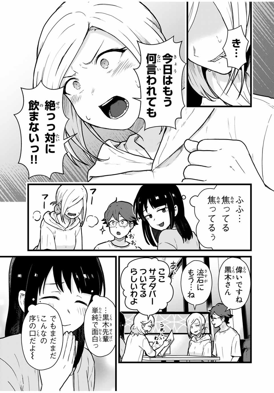 Tonari no Kuroki-san wa Nomu to Yabai - Chapter 21 - Page 5