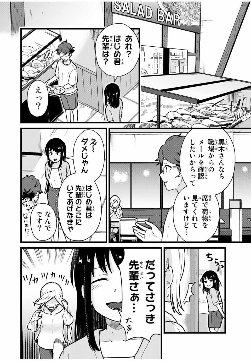 Tonari no Kuroki-san wa Nomu to Yabai - Chapter 21 - Page 6