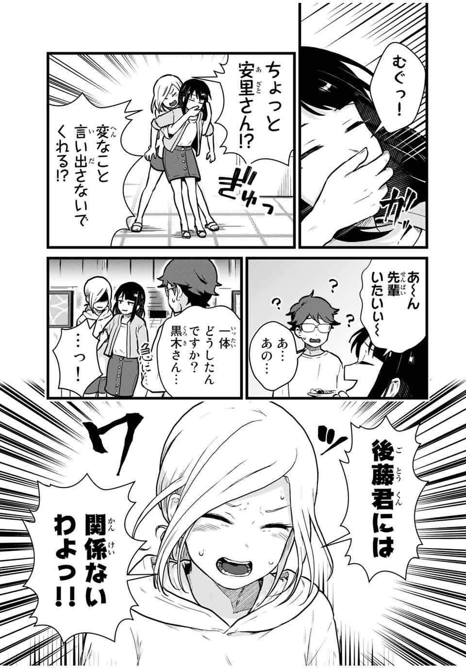 Tonari no Kuroki-san wa Nomu to Yabai - Chapter 21 - Page 7