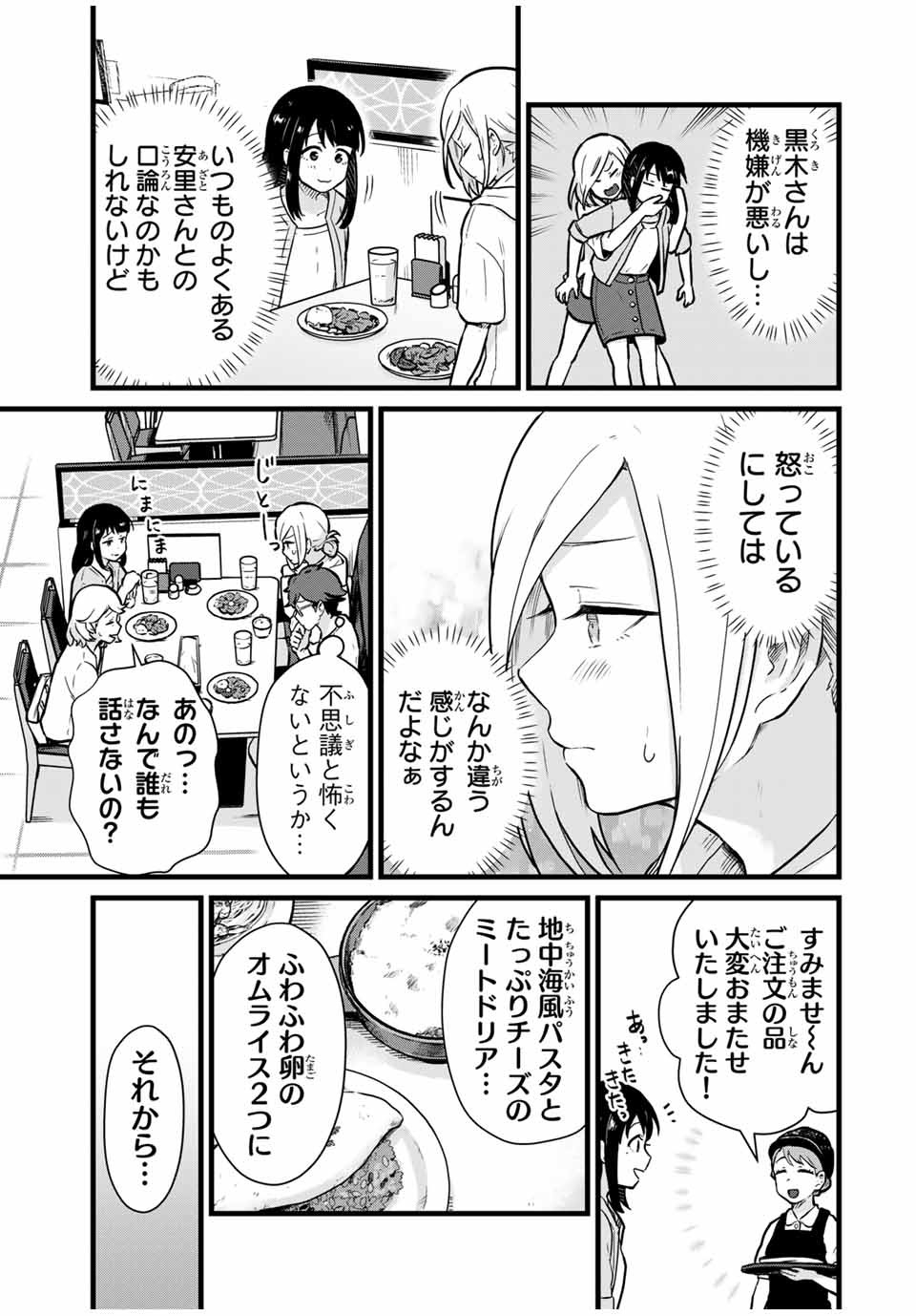 Tonari no Kuroki-san wa Nomu to Yabai - Chapter 21 - Page 9