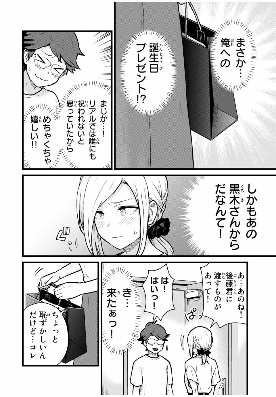 Tonari no Kuroki-san wa Nomu to Yabai - Chapter 22 - Page 10