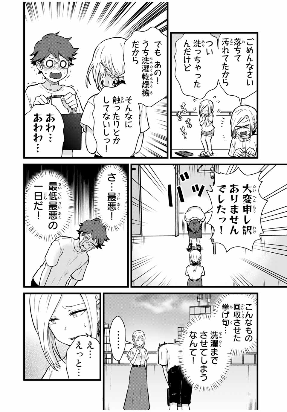 Tonari no Kuroki-san wa Nomu to Yabai - Chapter 22 - Page 12