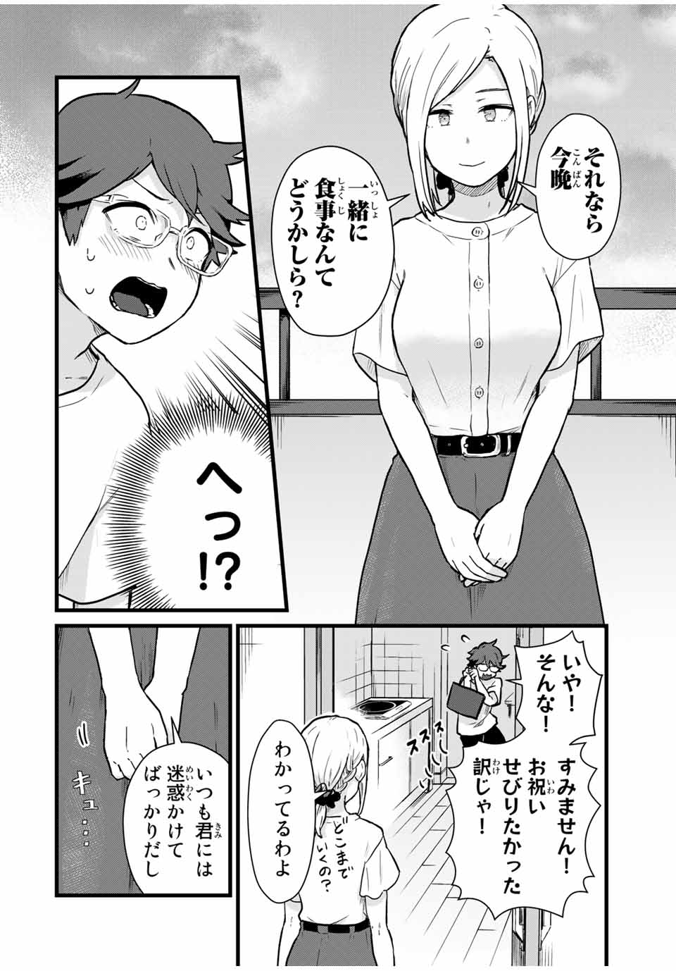 Tonari no Kuroki-san wa Nomu to Yabai - Chapter 22 - Page 14