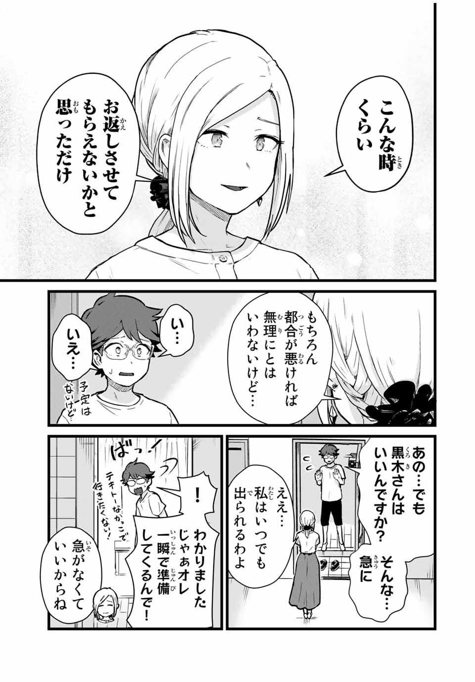 Tonari no Kuroki-san wa Nomu to Yabai - Chapter 22 - Page 15