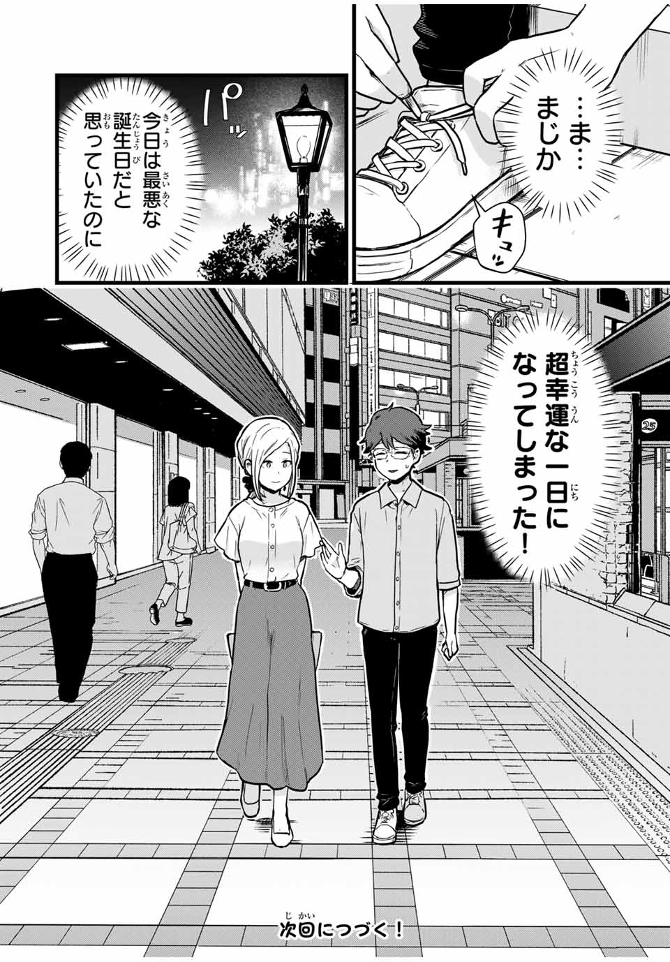 Tonari no Kuroki-san wa Nomu to Yabai - Chapter 22 - Page 16