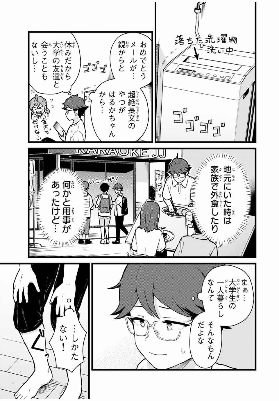 Tonari no Kuroki-san wa Nomu to Yabai - Chapter 22 - Page 3