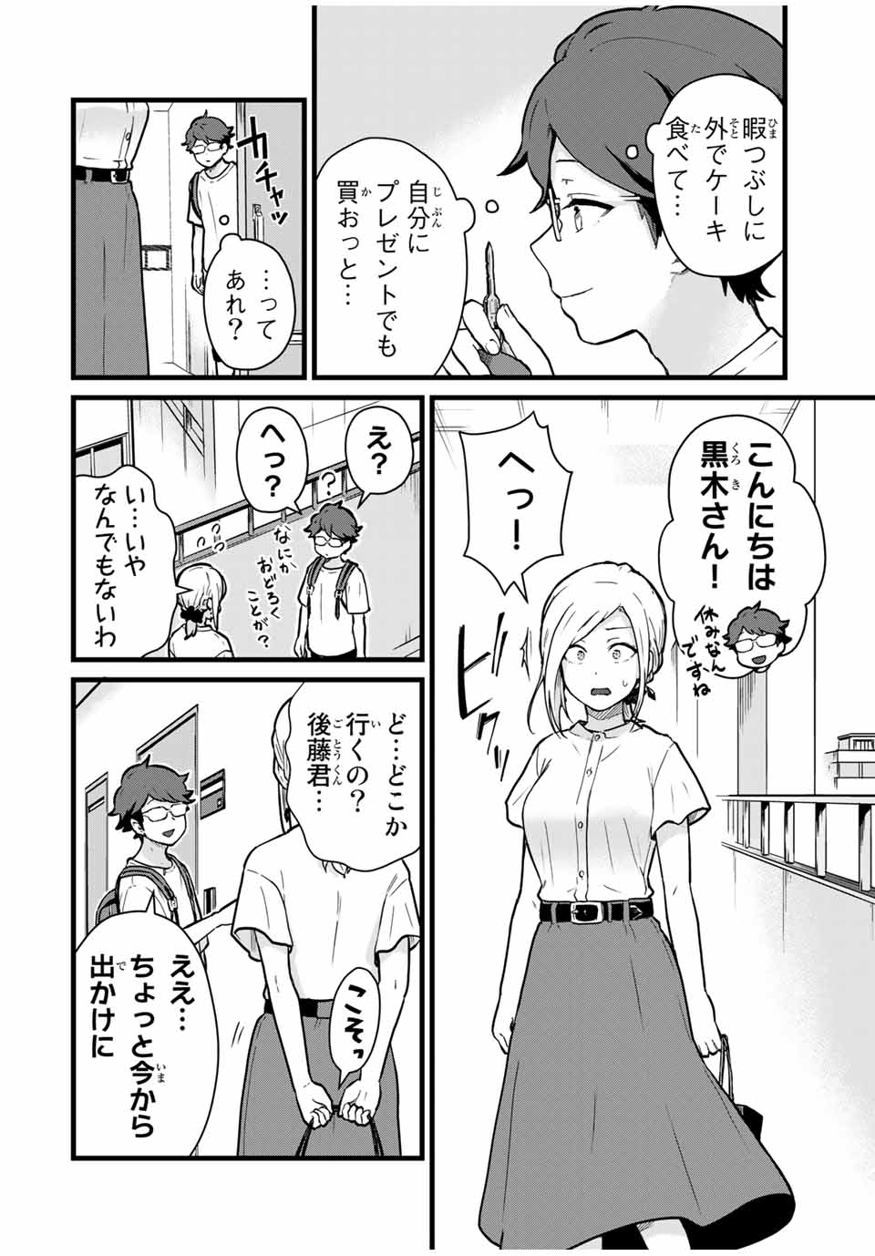 Tonari no Kuroki-san wa Nomu to Yabai - Chapter 22 - Page 4