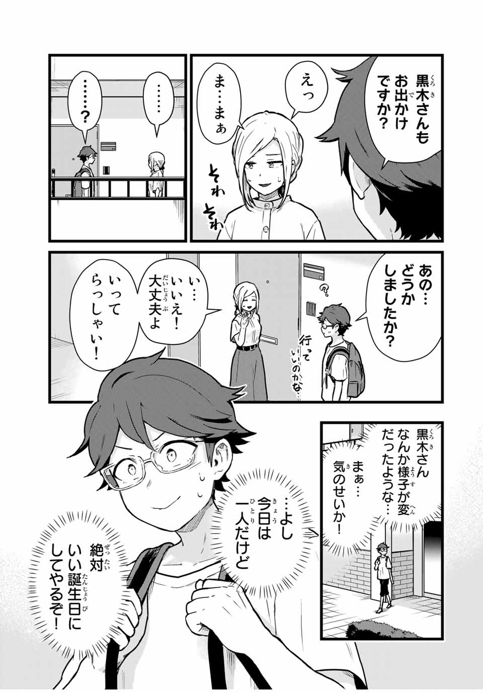 Tonari no Kuroki-san wa Nomu to Yabai - Chapter 22 - Page 5