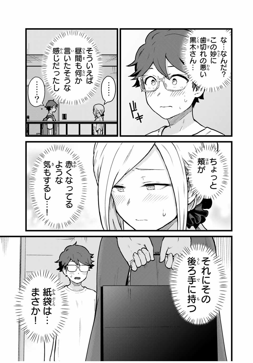 Tonari no Kuroki-san wa Nomu to Yabai - Chapter 22 - Page 9