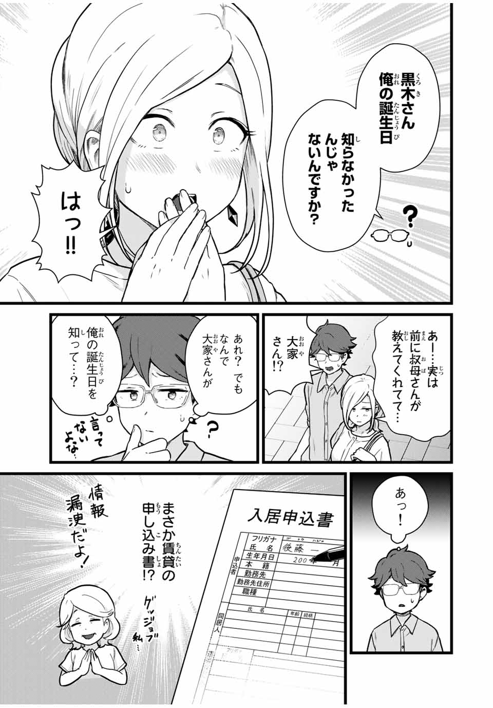 Tonari no Kuroki-san wa Nomu to Yabai - Chapter 23 - Page 11