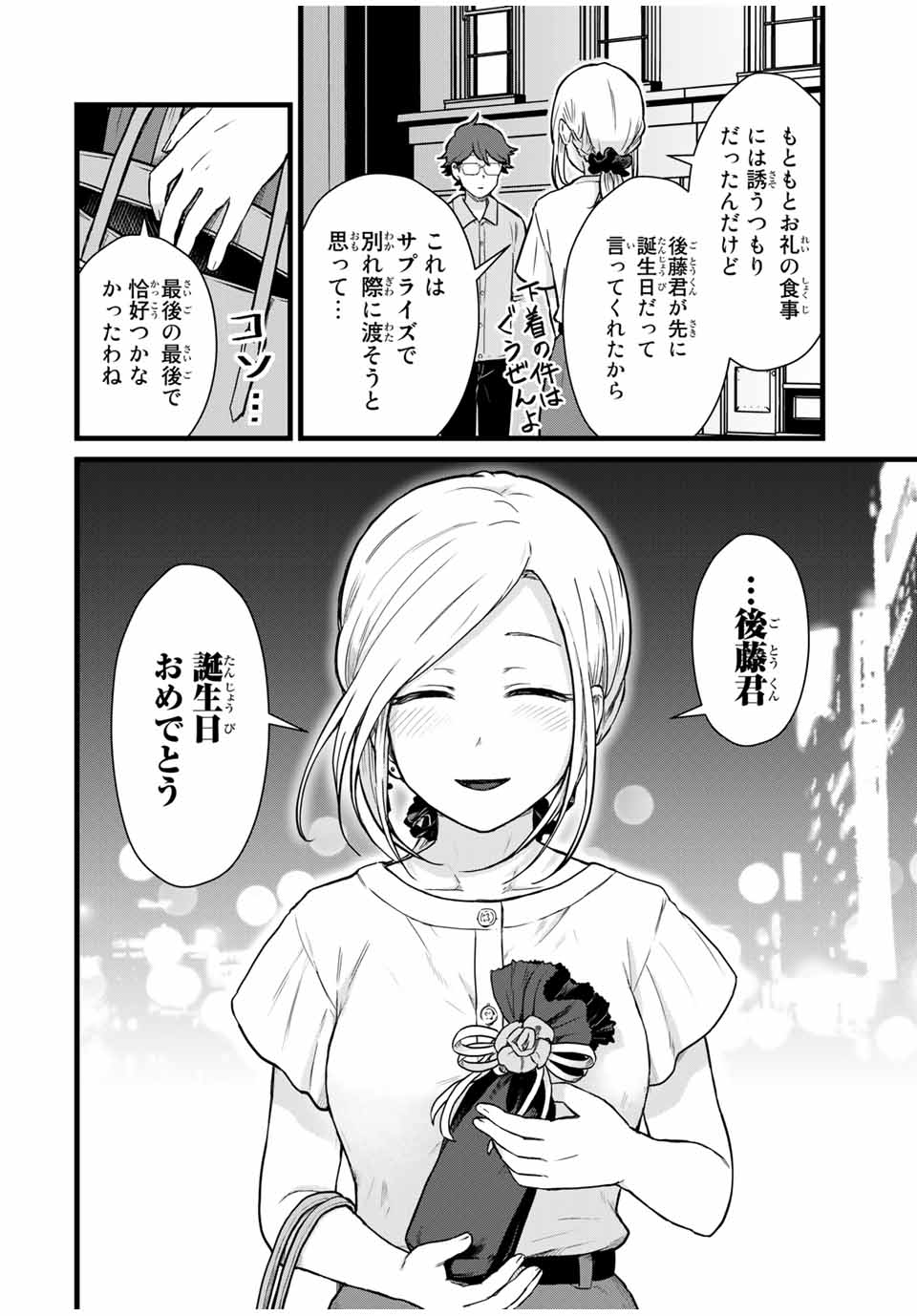 Tonari no Kuroki-san wa Nomu to Yabai - Chapter 23 - Page 12