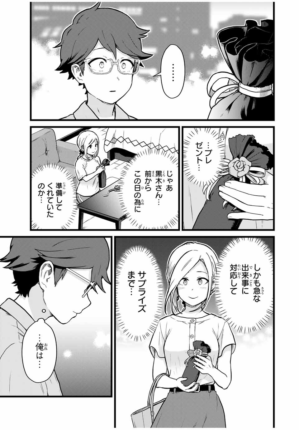 Tonari no Kuroki-san wa Nomu to Yabai - Chapter 23 - Page 13