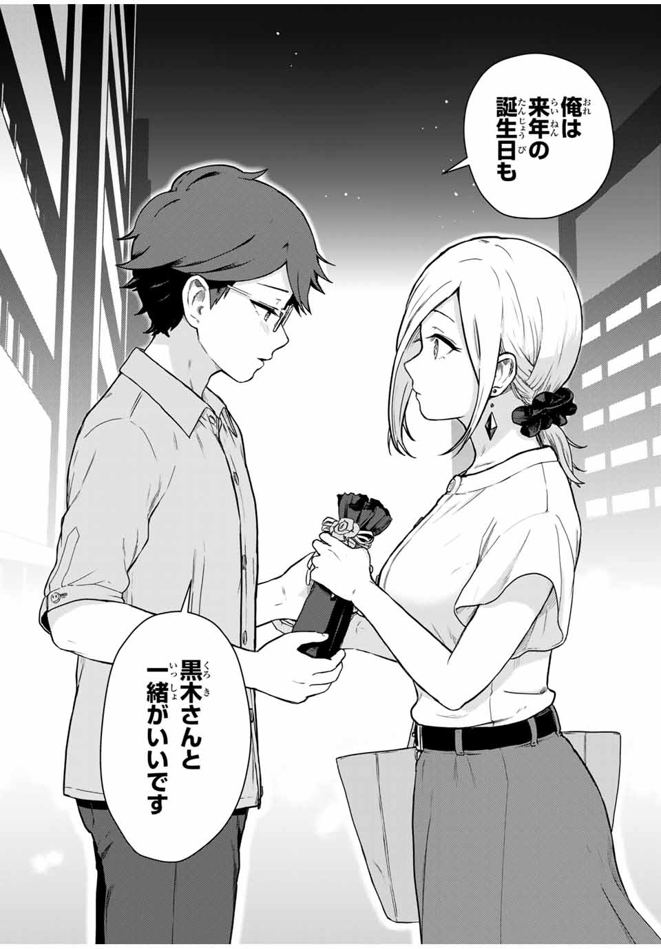 Tonari no Kuroki-san wa Nomu to Yabai - Chapter 23 - Page 14