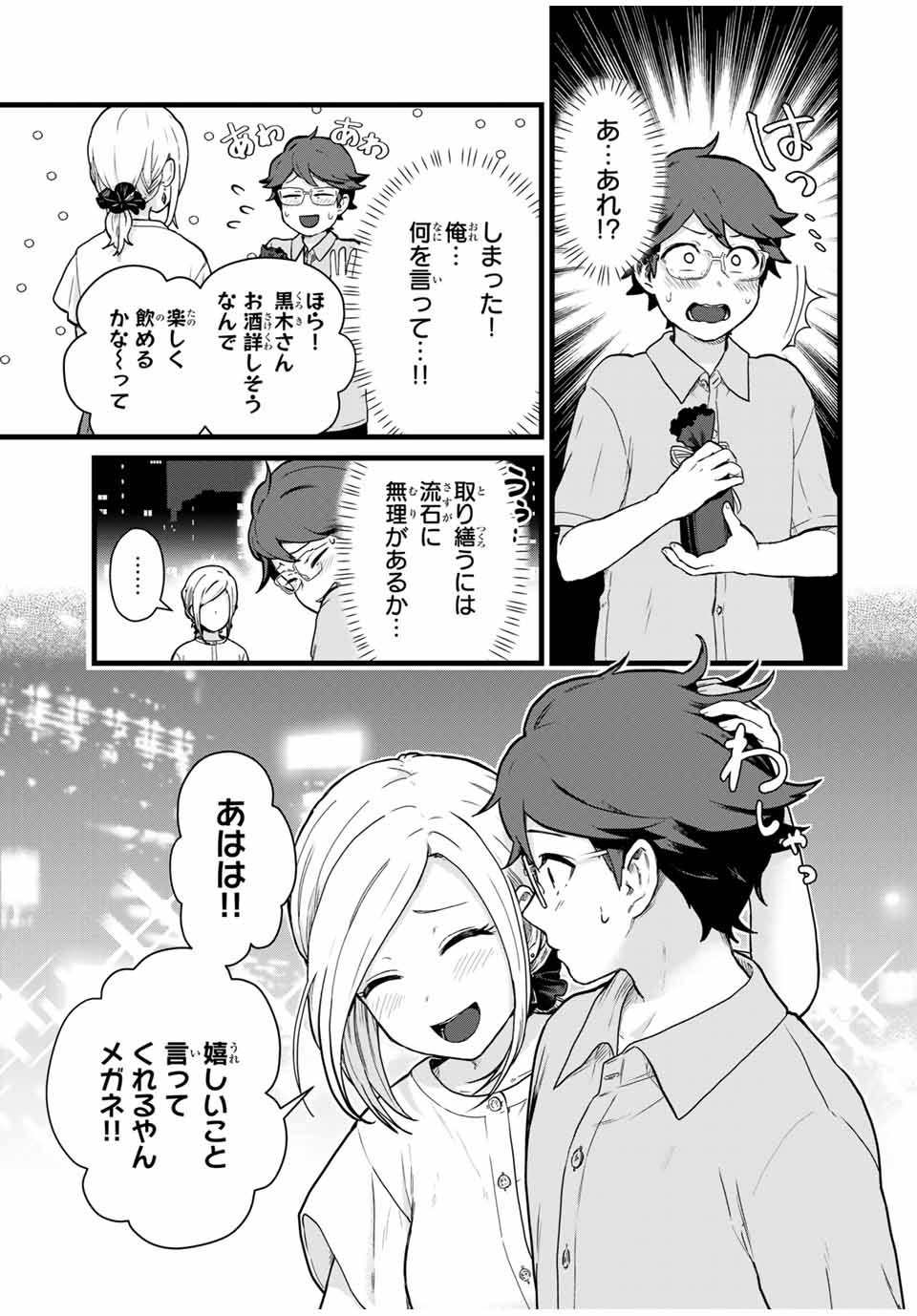 Tonari no Kuroki-san wa Nomu to Yabai - Chapter 23 - Page 15