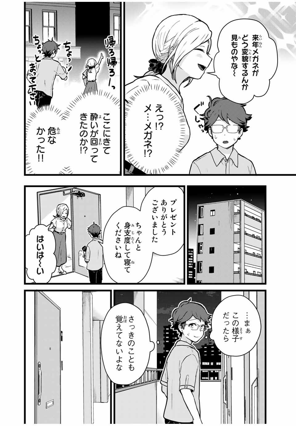 Tonari no Kuroki-san wa Nomu to Yabai - Chapter 23 - Page 16