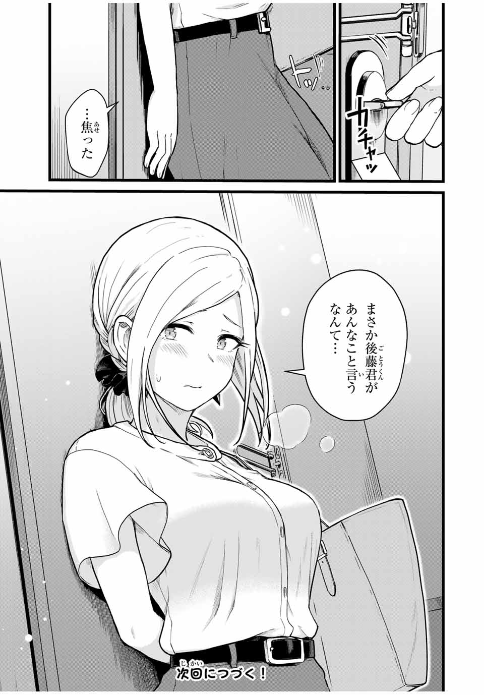 Tonari no Kuroki-san wa Nomu to Yabai - Chapter 23 - Page 17