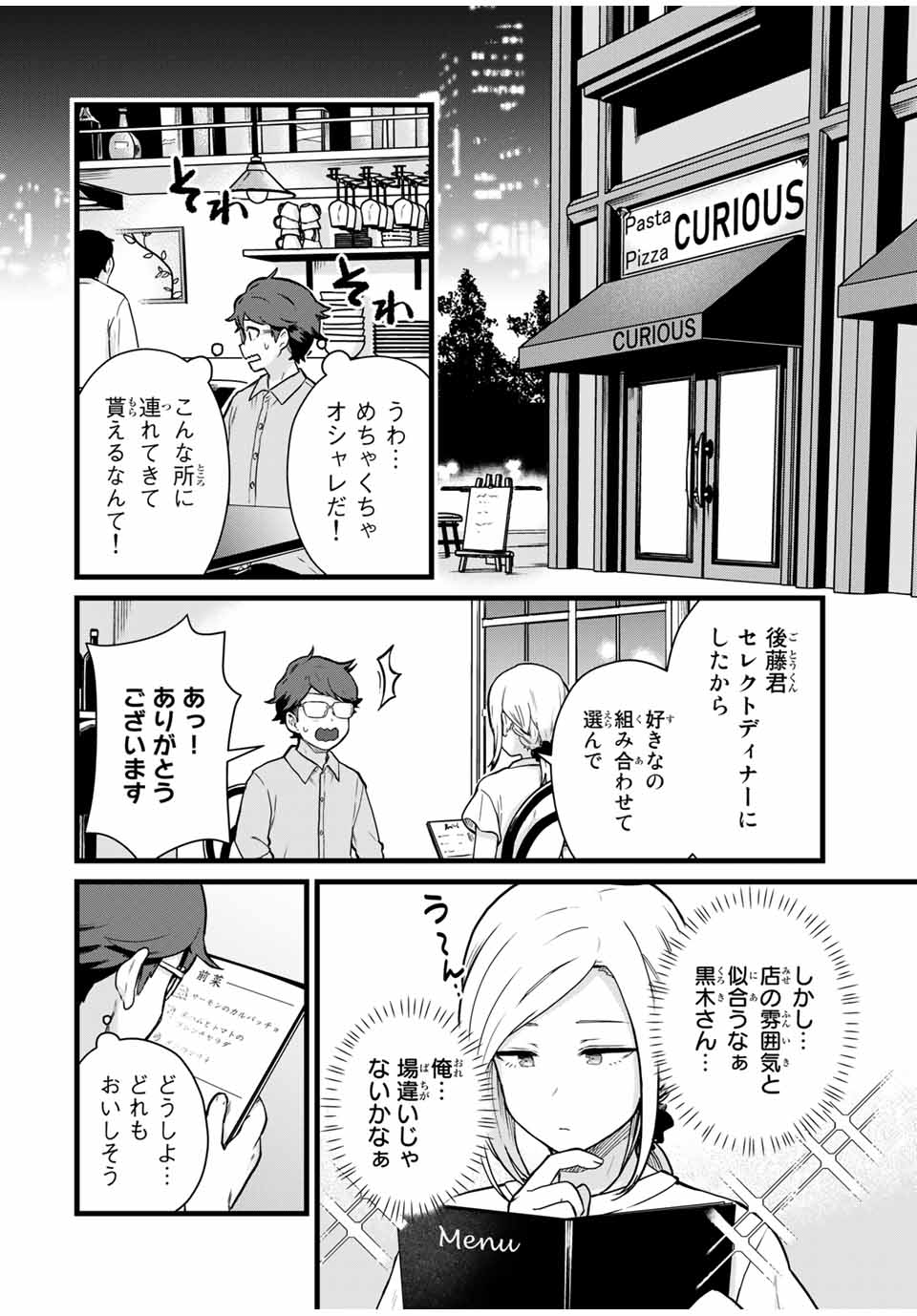 Tonari no Kuroki-san wa Nomu to Yabai - Chapter 23 - Page 2