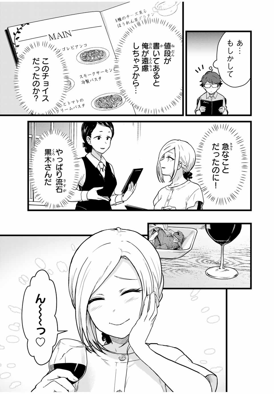 Tonari no Kuroki-san wa Nomu to Yabai - Chapter 23 - Page 3