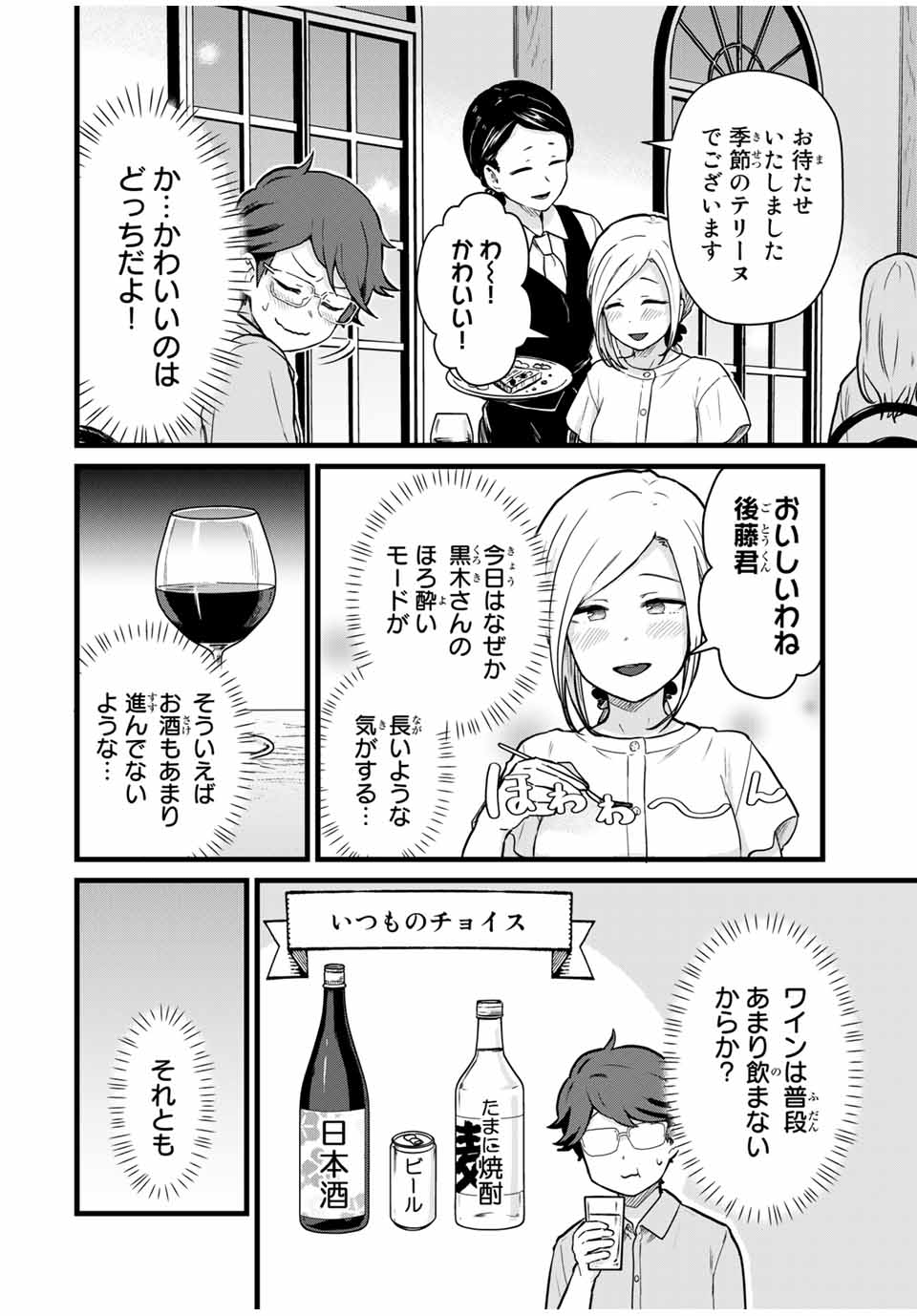 Tonari no Kuroki-san wa Nomu to Yabai - Chapter 23 - Page 4