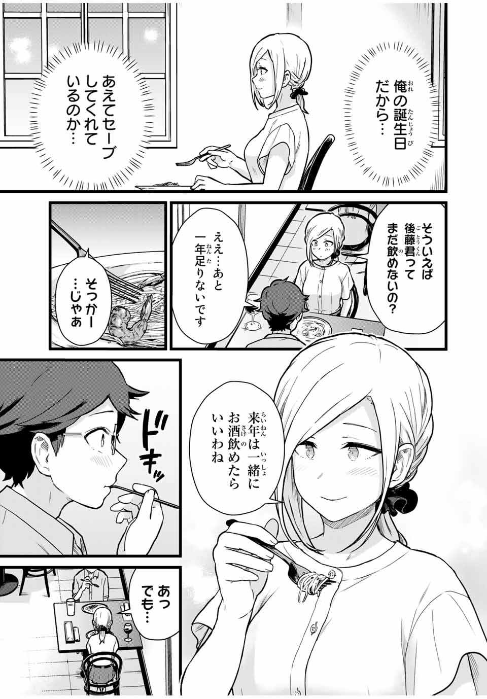 Tonari no Kuroki-san wa Nomu to Yabai - Chapter 23 - Page 5