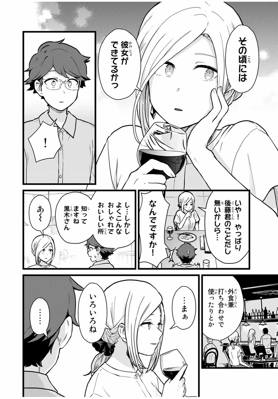 Tonari no Kuroki-san wa Nomu to Yabai - Chapter 23 - Page 6