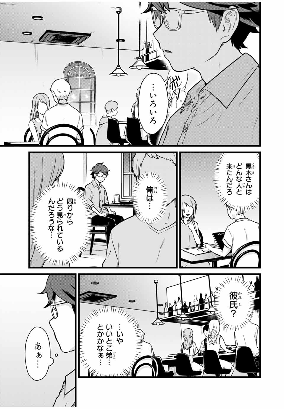 Tonari no Kuroki-san wa Nomu to Yabai - Chapter 23 - Page 7