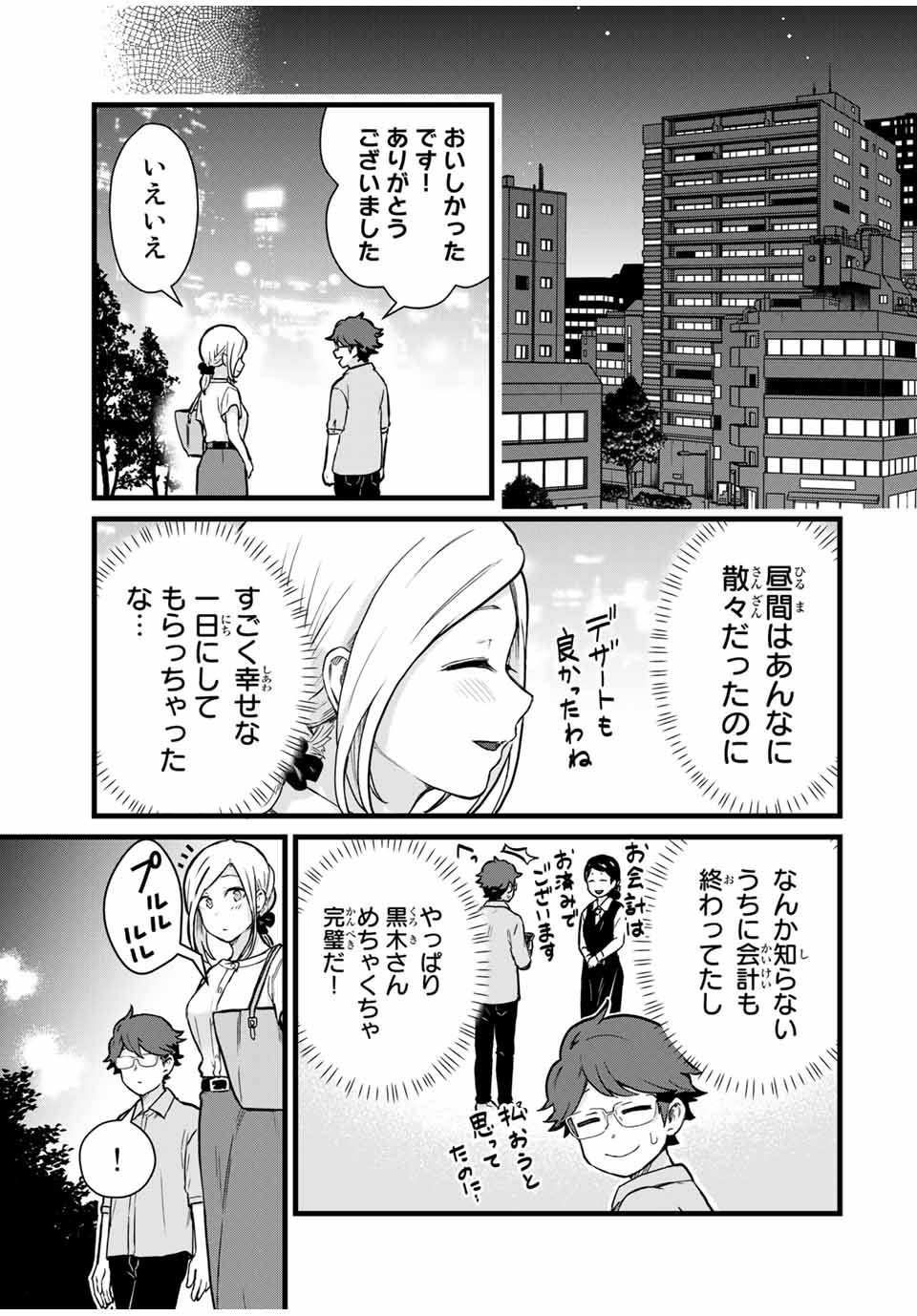 Tonari no Kuroki-san wa Nomu to Yabai - Chapter 23 - Page 9