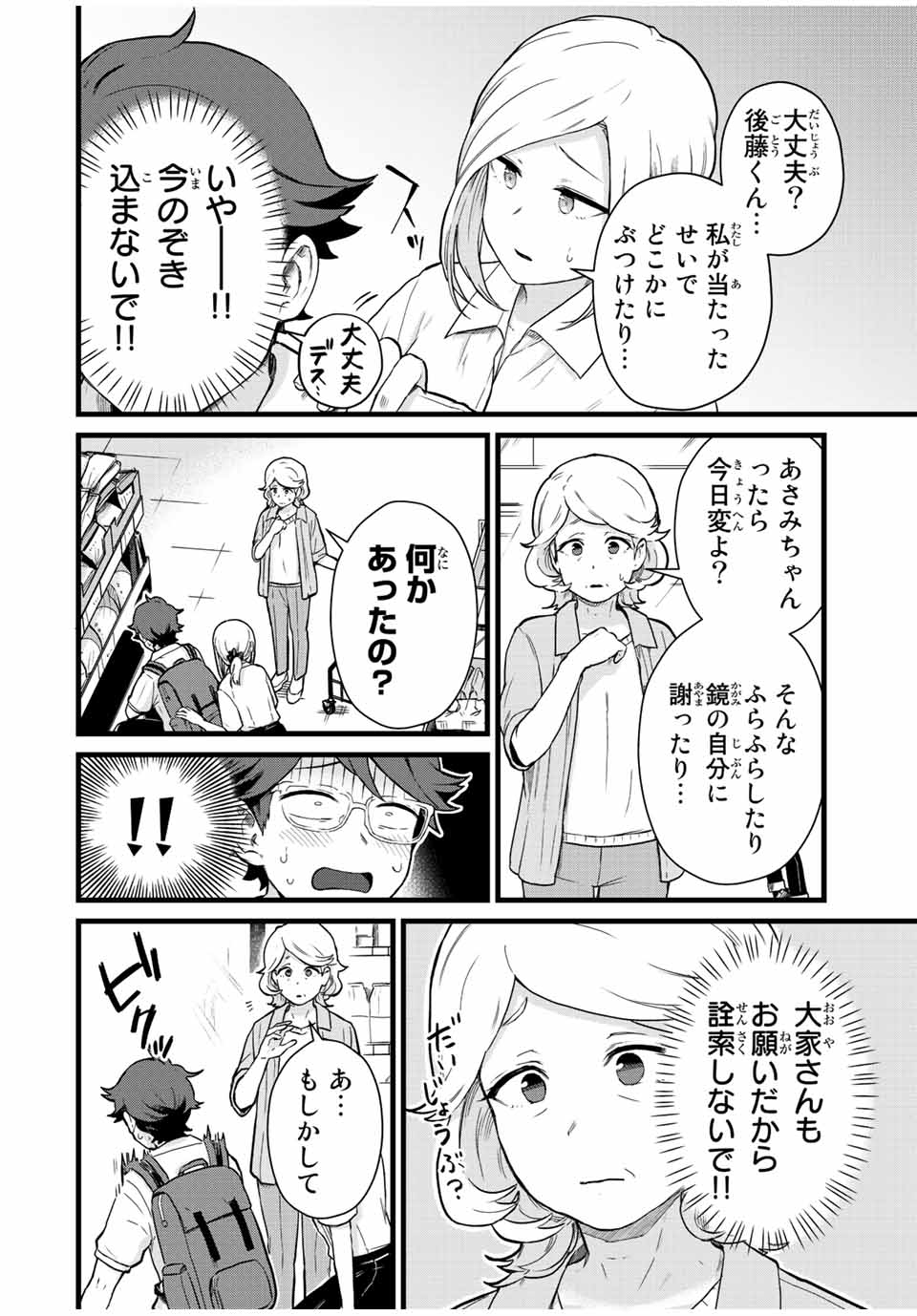 Tonari no Kuroki-san wa Nomu to Yabai - Chapter 24 - Page 10