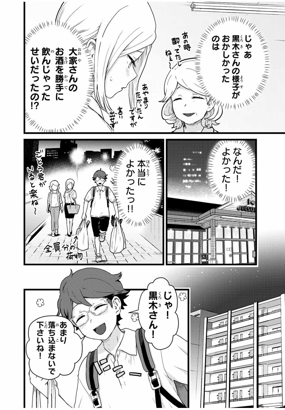 Tonari no Kuroki-san wa Nomu to Yabai - Chapter 24 - Page 12