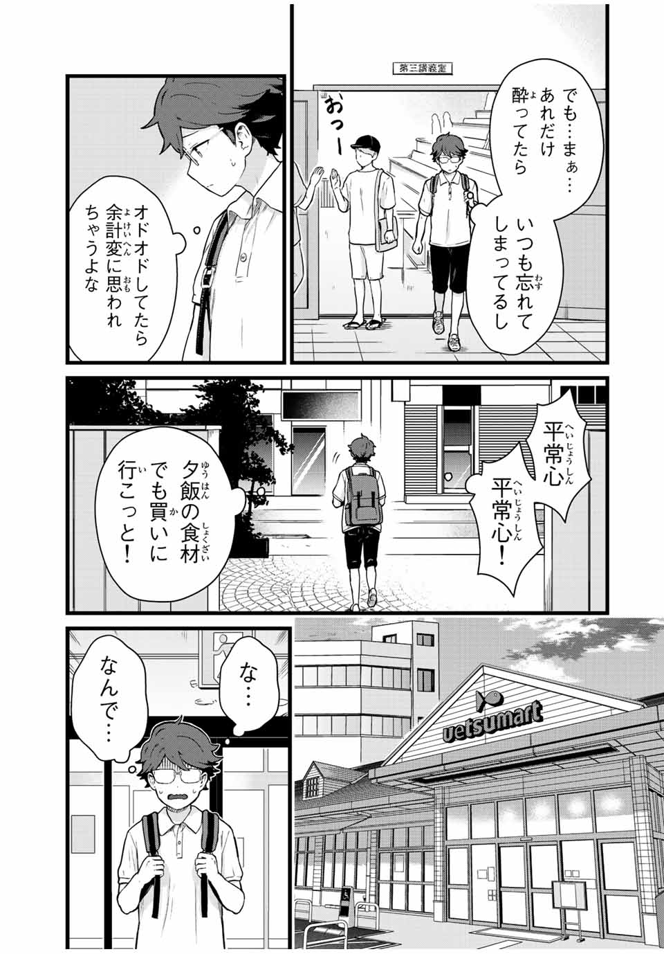 Tonari no Kuroki-san wa Nomu to Yabai - Chapter 24 - Page 3