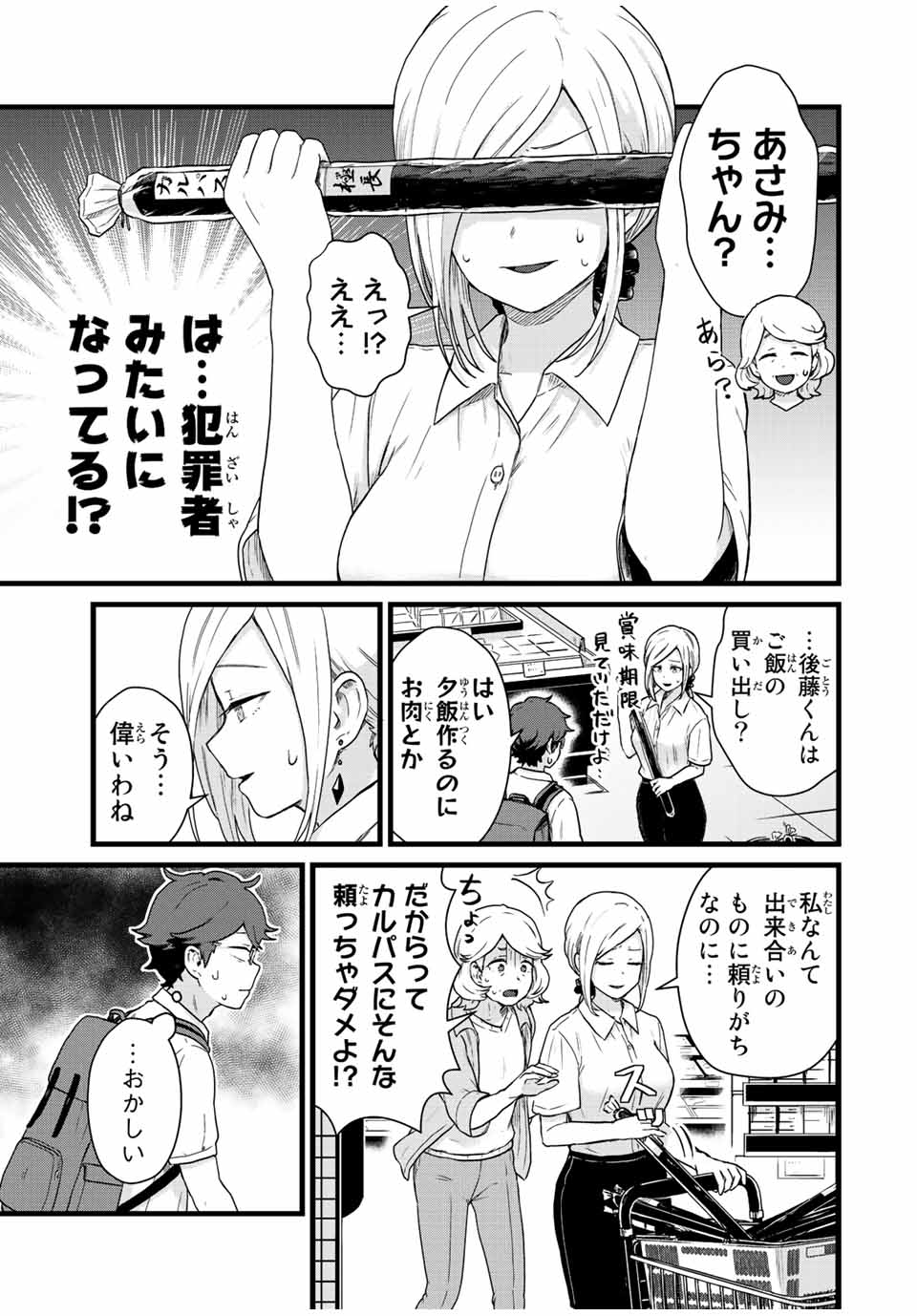 Tonari no Kuroki-san wa Nomu to Yabai - Chapter 24 - Page 5