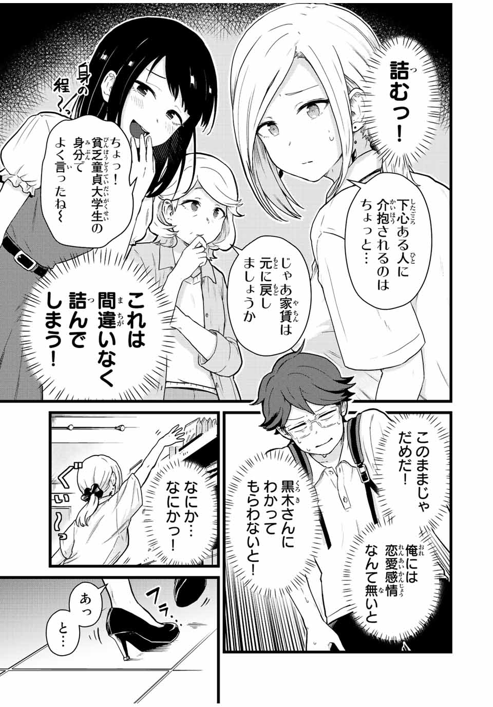 Tonari no Kuroki-san wa Nomu to Yabai - Chapter 24 - Page 7