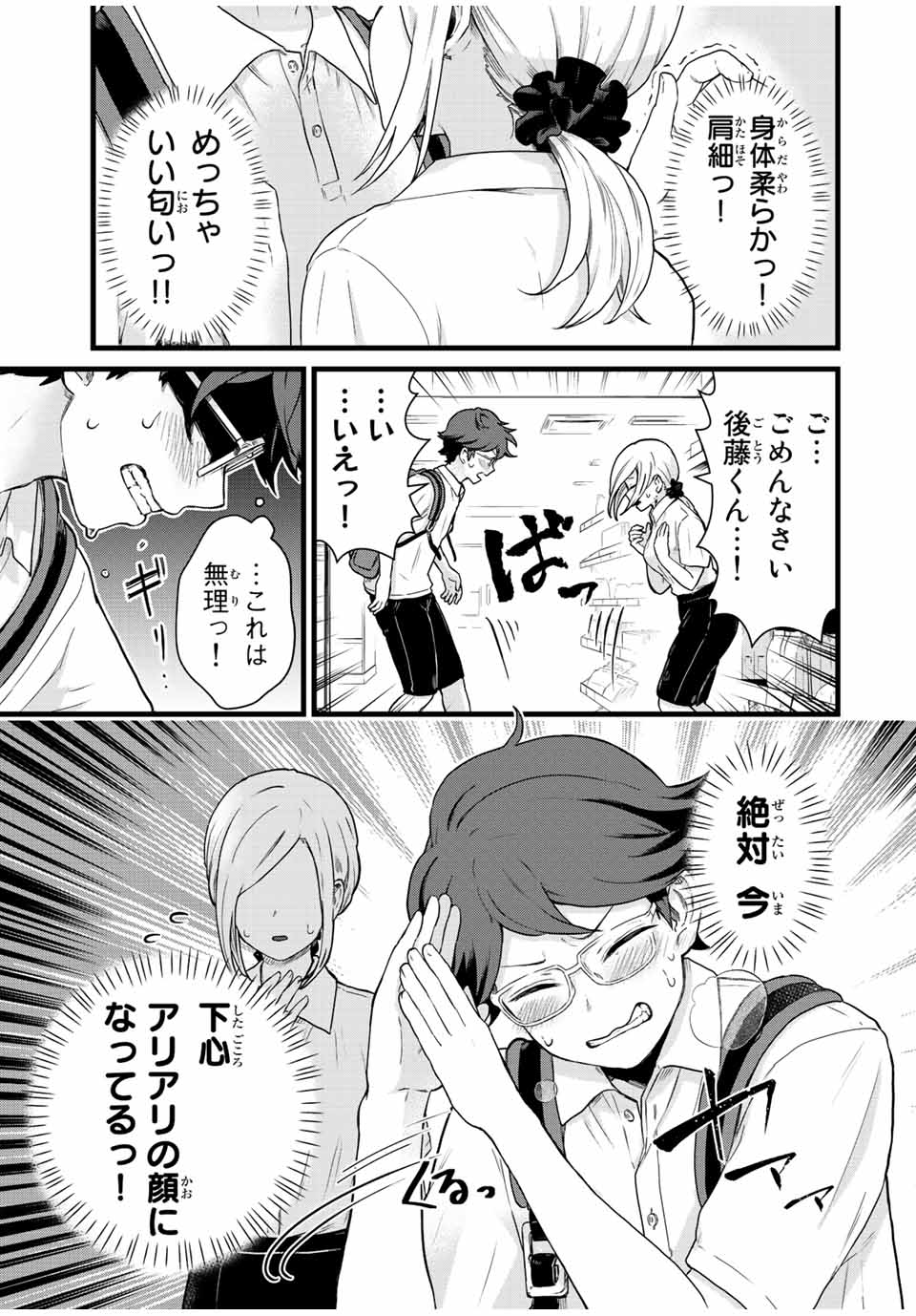 Tonari no Kuroki-san wa Nomu to Yabai - Chapter 24 - Page 9