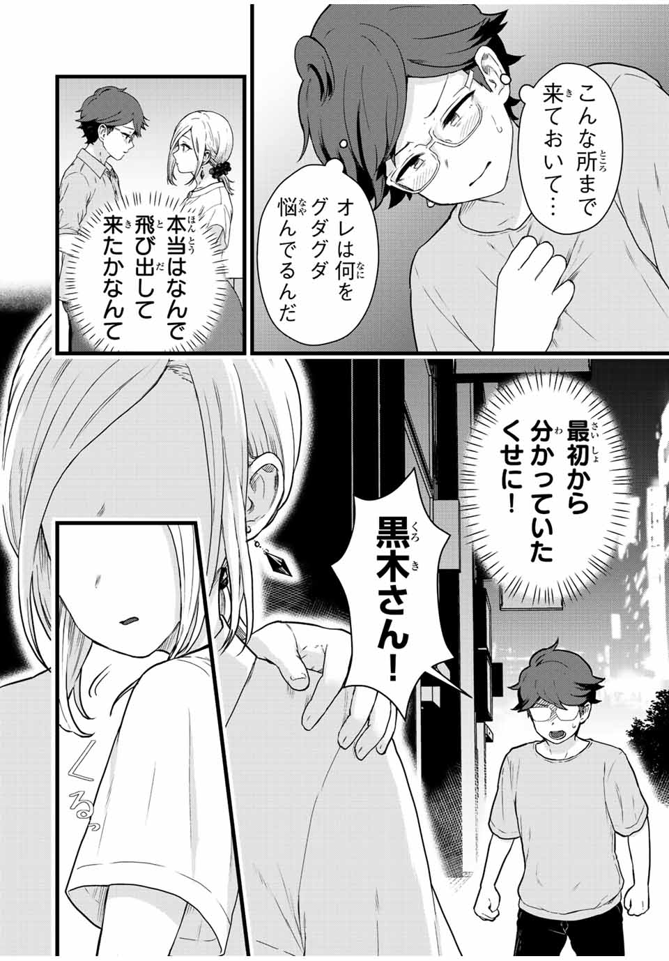 Tonari no Kuroki-san wa Nomu to Yabai - Chapter 25 - Page 10