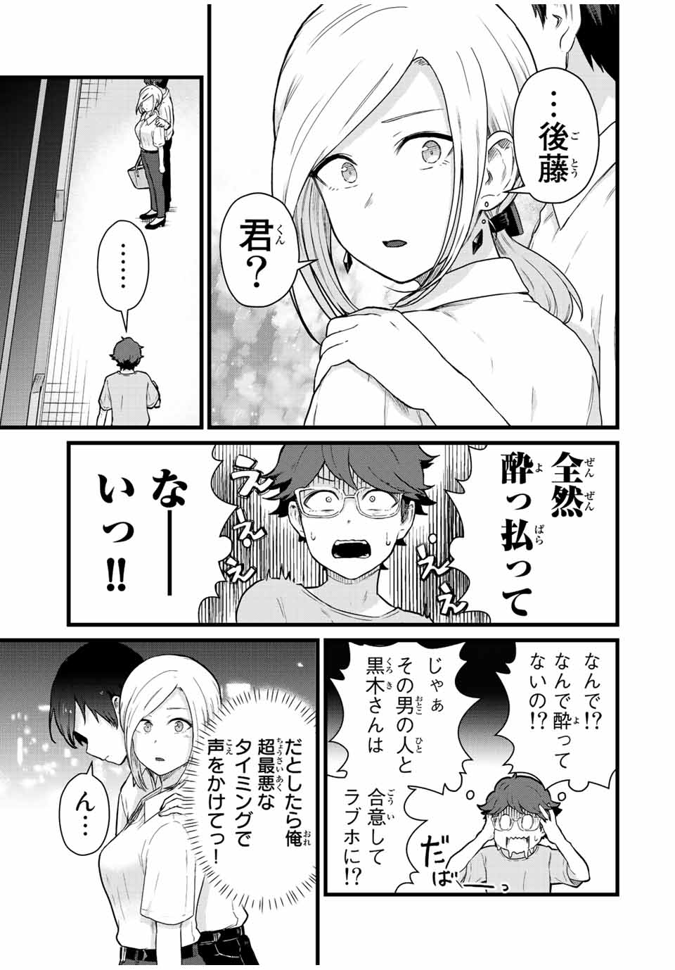 Tonari no Kuroki-san wa Nomu to Yabai - Chapter 25 - Page 11