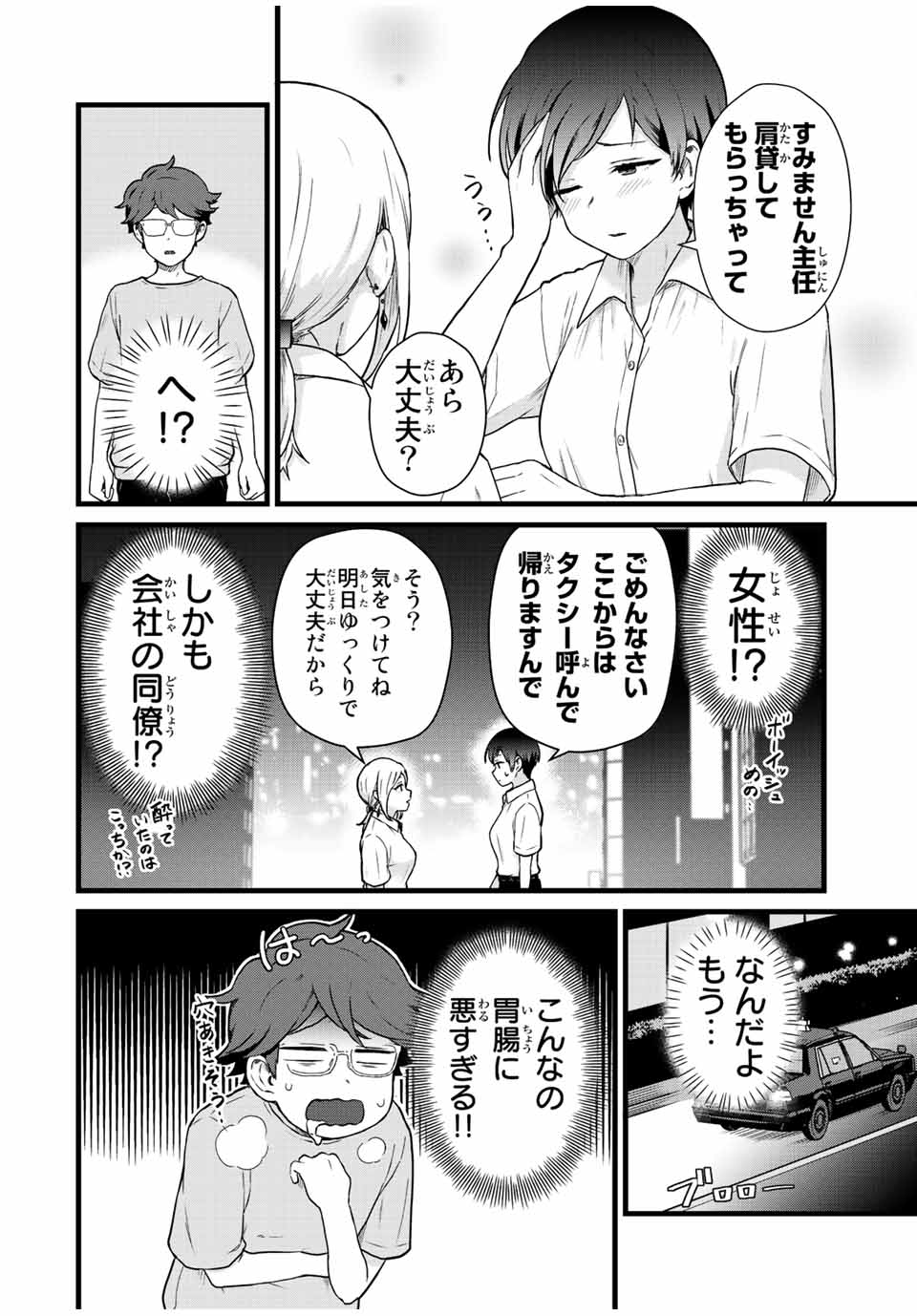 Tonari no Kuroki-san wa Nomu to Yabai - Chapter 25 - Page 12