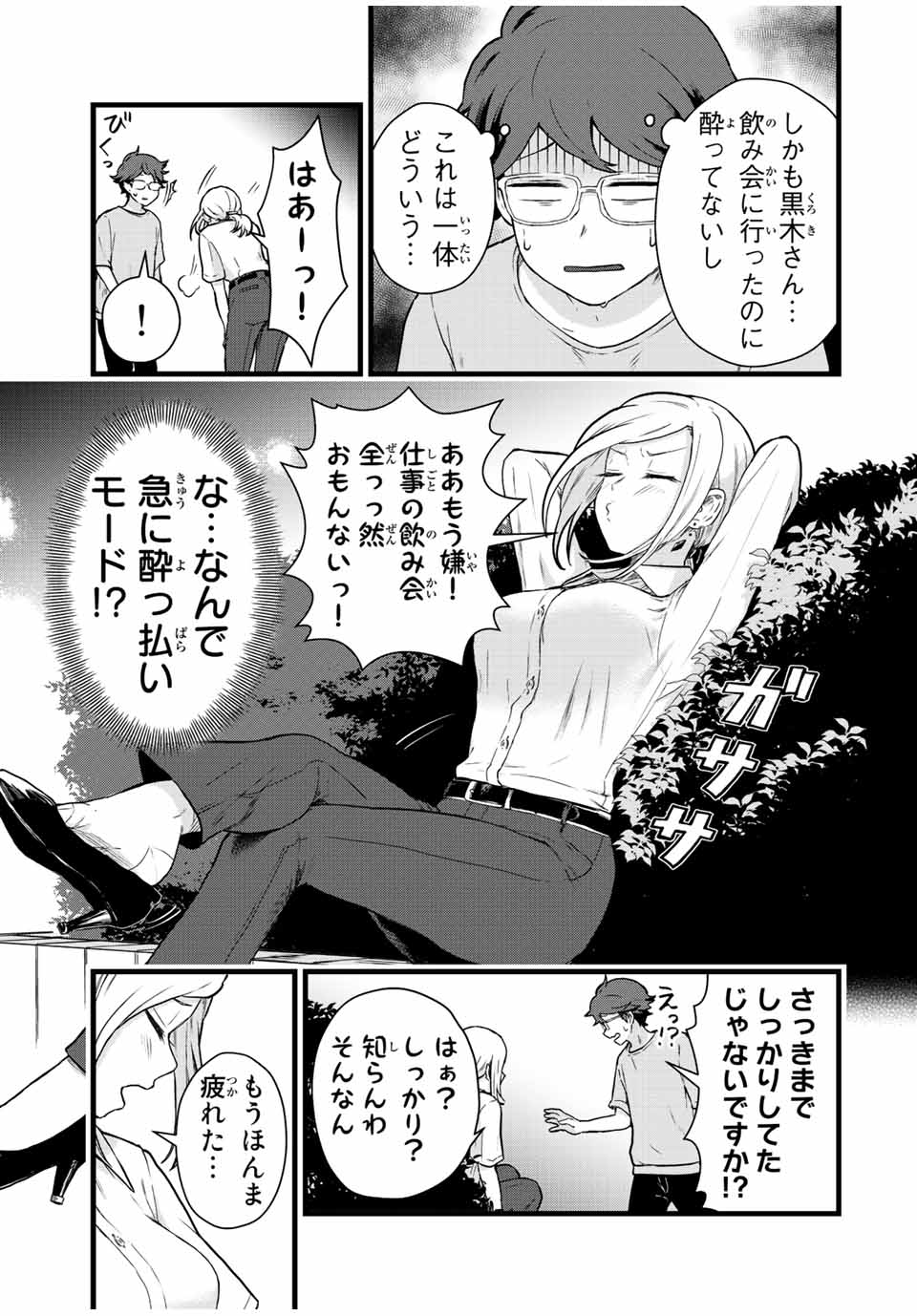 Tonari no Kuroki-san wa Nomu to Yabai - Chapter 25 - Page 13