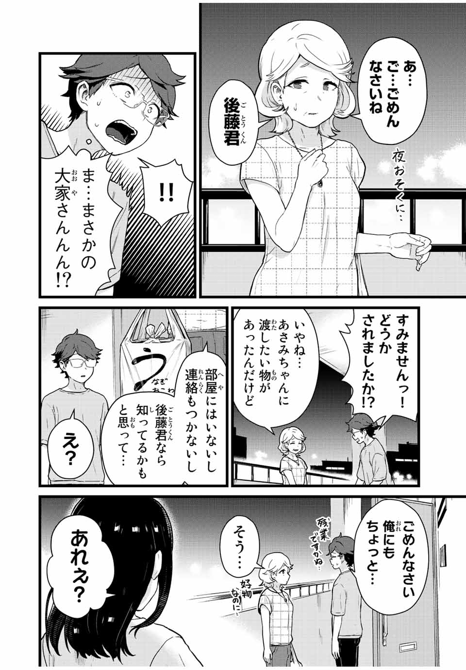 Tonari no Kuroki-san wa Nomu to Yabai - Chapter 25 - Page 2