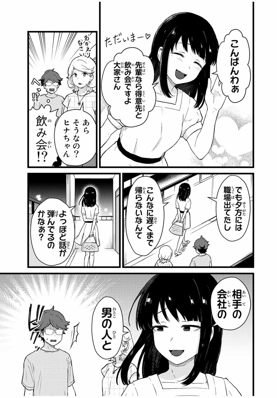 Tonari no Kuroki-san wa Nomu to Yabai - Chapter 25 - Page 3