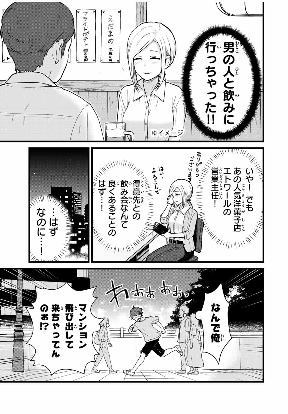 Tonari no Kuroki-san wa Nomu to Yabai - Chapter 25 - Page 5